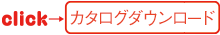 資料をもらう